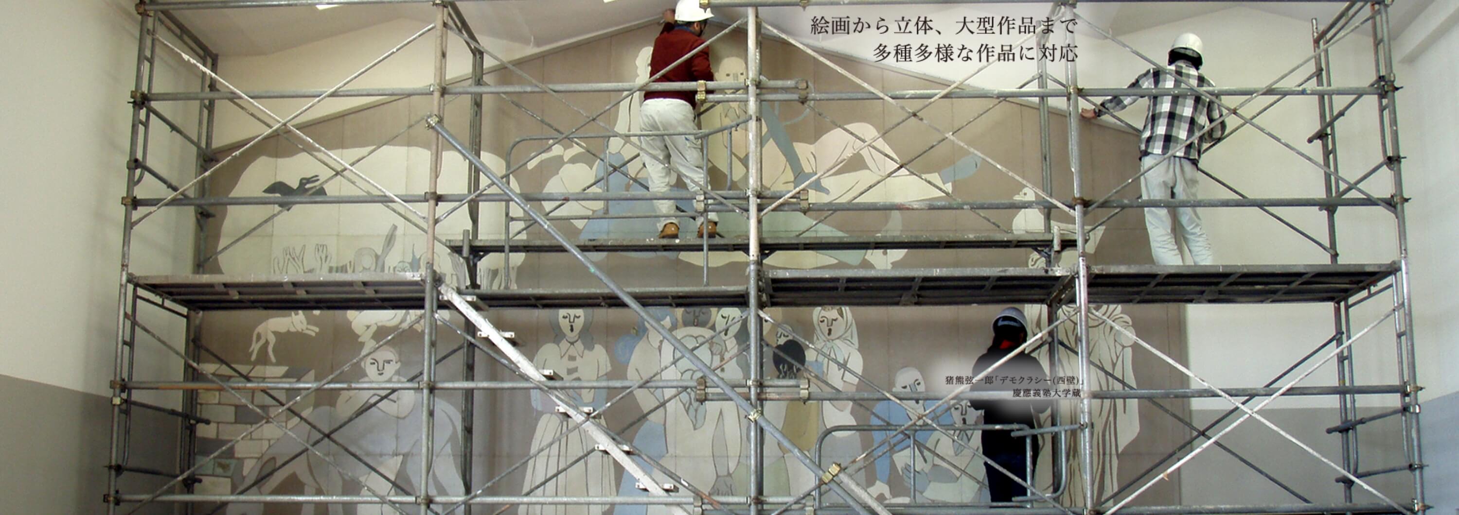 絵画から立体、大型作品まで多種多様な作品に対応